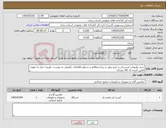 تصویر کوچک آگهی نیاز کالا-خرید ملزومات ابسردکن و جارو برقی و چراغ مطالعه و سماور-اطلاعات تکمیلی به پیوست- هزینه حمل به عهده تامین کننده-کد کالا مشابه