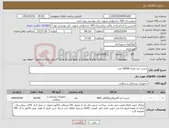 تصویر کوچک آگهی نیاز کالا-چست لید تعداد 20000 عدد