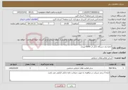 تصویر کوچک آگهی نیاز خدمات-اجاره یک دستگاه تانکر آب 6000 لیتری 