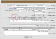 تصویر کوچک آگهی نیاز خدمات-تامین و اجاره 4 دستگاه خودرو سواری با راننده 