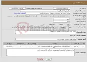 تصویر کوچک آگهی نیاز خدمات-تعمیر تست وکالیبراسیون مربوط به دستگاه پمپ