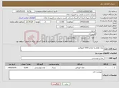تصویر کوچک آگهی نیاز کالا-نمک طعام به مقدار 5000 کیلوگرم