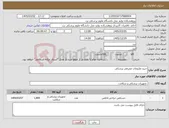 تصویر کوچک آگهی نیاز کالا-خرید ملزومات مصرفی پزشکی
