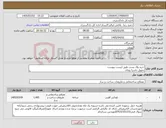 تصویر کوچک آگهی نیاز کالا-خرید وال پست طبق لیست پیوست تحویل داسرا رودان