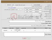 تصویر کوچک آگهی نیاز کالا-مرحله اول خرید 15 تن قیر mc2