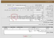 تصویر کوچک آگهی نیاز خدمات-تعمیر دیزلژنراتور 12MVM سیلندر 1 دستگاه ژنراتور زیمنس 270 کاوا 1 دستگاه