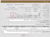 تصویر کوچک آگهی نیاز کالا-خرید فیدر جهت اجرای طرح DPR رادیویی - تسویه پاییز 1405 ارائه توان ایران الزامیست