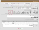 تصویر کوچک آگهی نیاز کالا-اقلام آزمایشگاه همراه لیست پیوست