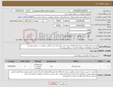 تصویر کوچک آگهی نیاز کالا-البسه پرسنل اداری و بیمارستانی(تعداد نوع جنس سایز مدل شرح کامل درخواست در تصویر پیوست) توضیحات مهم(نکات مربوط به البسه در تصاویر پیوست) 