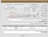 تصویر کوچک آگهی نیاز کالا-خرید یکدستگاه سیستم برق اضطراری (UPS) مطابق با فایل پیوست