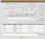 تصویر کوچک آگهی نیاز کالا-تقاضای /0532046/ترابری لاستیک