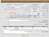 تصویر کوچک آگهی نیاز کالا-خرید رادیاتور دیزل مرلیس نیروگاه جزیره خارگ ( طبق اسناد بارگذاری شده ) برنامه زمانبندی ارسال کالا 7 روزه می باشد.