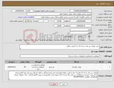 تصویر کوچک آگهی نیاز کالا-خرید موکت پرز بلند درجه یک و با کیفیت عالی