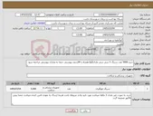 تصویر کوچک آگهی نیاز کالا-خرید 5000 عدد سرنگ 5 سی سی مارک(آوا) همراه با 28ردیف پیوستی حتما به مدارک پیوستی مراجعه شود