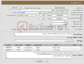 تصویر کوچک آگهی نیاز کالا-خرید گوشت و مرغ منجمد دانشگاه علوم پزشکی شاهرود 
