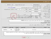 تصویر کوچک آگهی نیاز کالا-خرید صفحه سنگ الزاما طبق مشخصات پیوست شماره تقاضا 0448807