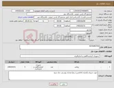 تصویر کوچک آگهی نیاز کالا-ROTAMETER