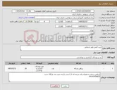 تصویر کوچک آگهی نیاز کالا-خرید لباس فرم خدماتی