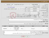 تصویر کوچک آگهی نیاز کالا-تجهیزات به شرح فایل پیوست