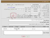 تصویر کوچک آگهی نیاز کالا-خرید اقلام عمومی طبق لیست پیوست