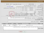 تصویر کوچک آگهی نیاز کالا-خرید کیسه کلستومی ته بازسایز 2/5تعداد 480 عدد داشتن ای مد وکد اصالت الزامیست.تولید داخلی الزامیست.هزینه ارسال به عهده فروشنده میباشد