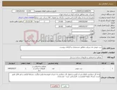 تصویر کوچک آگهی نیاز کالا-درب چوبی ضد سرقت مطابق مشخصات و الزامات پیوست