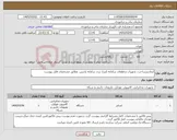 تصویر کوچک آگهی نیاز کالا-ایجادزیرساخت، تجهیزات و قطعات سامانه کنترل تردد سامانه پادیس مطابق مشخصات فایل پیوست
