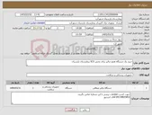 تصویر کوچک آگهی نیاز کالا-خرید یک دستگاه همو دیالیز برای بخش ICU بیمارستان پارسیان