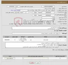 تصویر کوچک آگهی نیاز کالا-تهیه ویدئو آموزشی پیوست حتما ملاحظه گردد