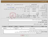 تصویر کوچک آگهی نیاز کالا-خرید مصرفی پزشکی خردادماه