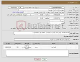 تصویر کوچک آگهی نیاز کالا-کاغذ A4 هشتاد گرمی کپی مکس- شرایط خرید مطالعه مهر و امضا شود...