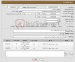تصویر کوچک آگهی نیاز کالا-خرید دریچه نانو کامپوزیت بتنی