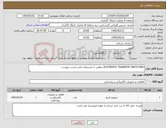 تصویر کوچک آگهی نیاز کالا-AUTOMATIC TRANSFER SWITCHING مطابق با مشخصات فنی لیست پیوست