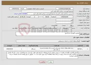 تصویر کوچک آگهی نیاز خدمات-تعمیرو نگهداری آسانسور