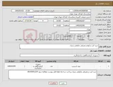 تصویر کوچک آگهی نیاز کالا-خرید کیت و لوازم مصرفی ملکولی ژنتیک