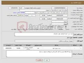 تصویر کوچک آگهی نیاز کالا-خرید ست خون مصرفی مورد نیازمرکز