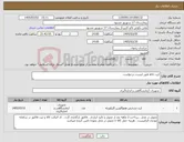 تصویر کوچک آگهی نیاز کالا-کیت a1c طبق لیست درخواست 