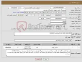 تصویر کوچک آگهی نیاز کالا-FLUE GAS ANALYZER//تقاضای 0440032