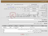 تصویر کوچک آگهی نیاز کالا-اکستنشن تیوب 15 سانت