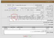 تصویر کوچک آگهی نیاز خدمات-ساخت اتاق نگهبانی ایستگاه شماره 9 و دیوارکشی ایستگاه شماره4 آتشنشانی طبق پیوست