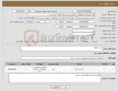 تصویر کوچک آگهی نیاز کالا-خرید مصالح