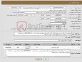 تصویر کوچک آگهی نیاز کالا-به پیوست 1 برگ فرم استعلام (کابل برق) -کارشناس مهندس سیاه خانی 09159983511-فرم استعلام پیوست سامانه می باشد لطفا" قیمت گذاری کنید%