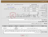 تصویر کوچک آگهی نیاز کالا-کیت میکروب آزمایشگاه طبق فایل پیوست/پرداخت 4 ماهه