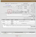 تصویر کوچک آگهی نیاز کالا-CRP آنیسان + RF (آنیسان) ( تاریخ بلند )