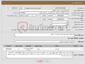 تصویر کوچک آگهی نیاز کالا-نخ نایلون طبق فایل پیوست/پرداخت 4 ماهه
