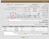 تصویر کوچک آگهی نیاز کالا-خریدانواع پایه بتونی بشرح مشخصات فنی و شرایط استعلامی پیوست.