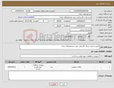 تصویر کوچک آگهی نیاز کالا-تامین اسلیو بیرینگ کلاریفایر جهت مجتمع فولاد میانه