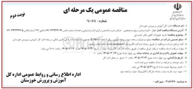 تصویر کوچک آگهی خرید تجهیزات کانون های تندرستی