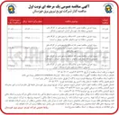 تصویر کوچک آگهی پروژه اجرایی تعمیر ترانسفورماتور