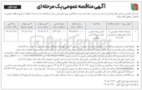 تصویر کوچک آگهی قرارداد خدمات خودرویی با راننده (خودروهای استیجاری)